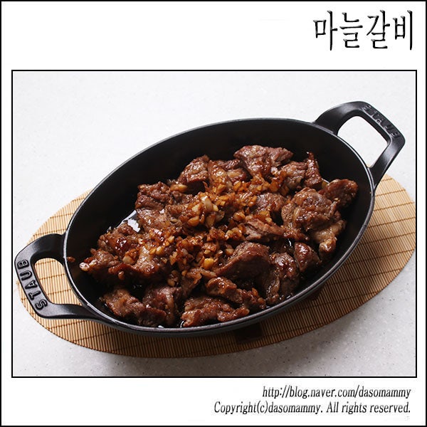 마늘갈비 레시피 소갈비살요리 갈비살요리