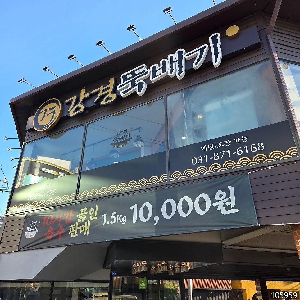 강경뚝배기 본점 사진 1