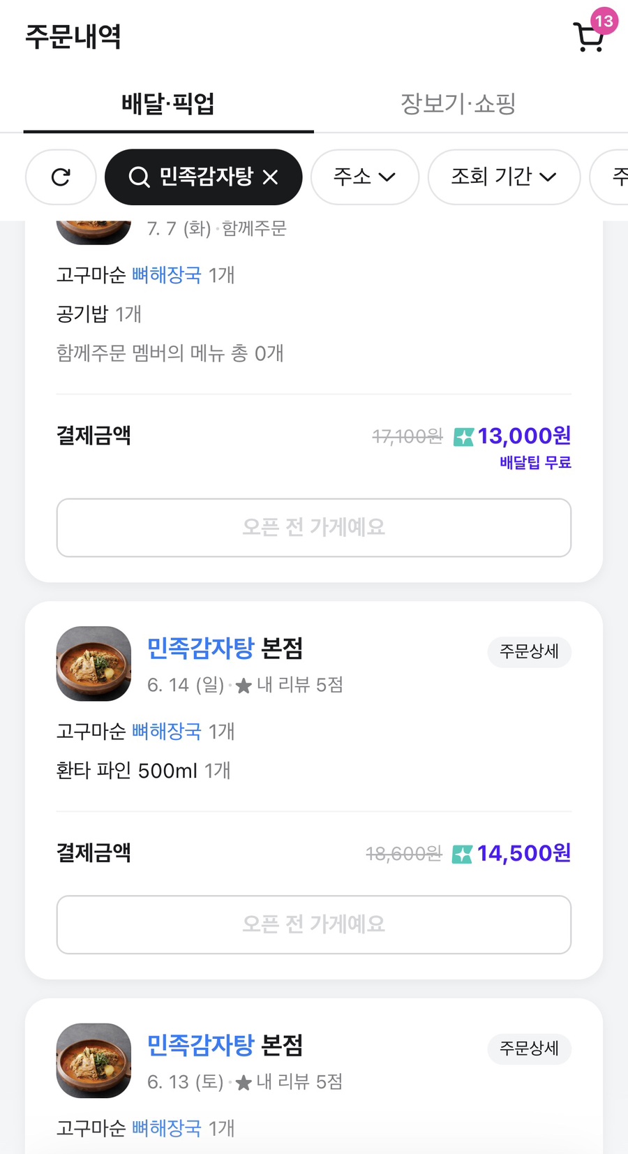 민족감자탕 본점 사진 2