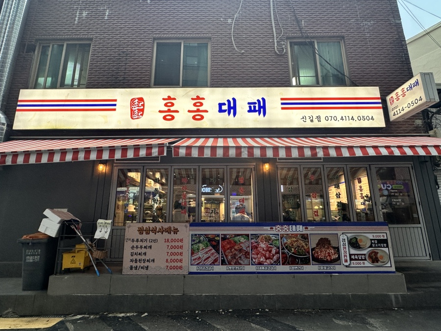 홍홍대패 사진 1