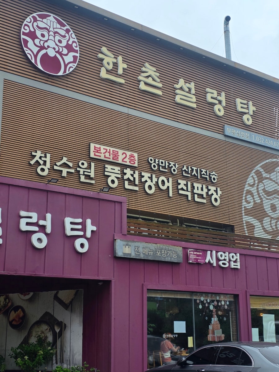 소금빛풍천장어 본점 사진 6