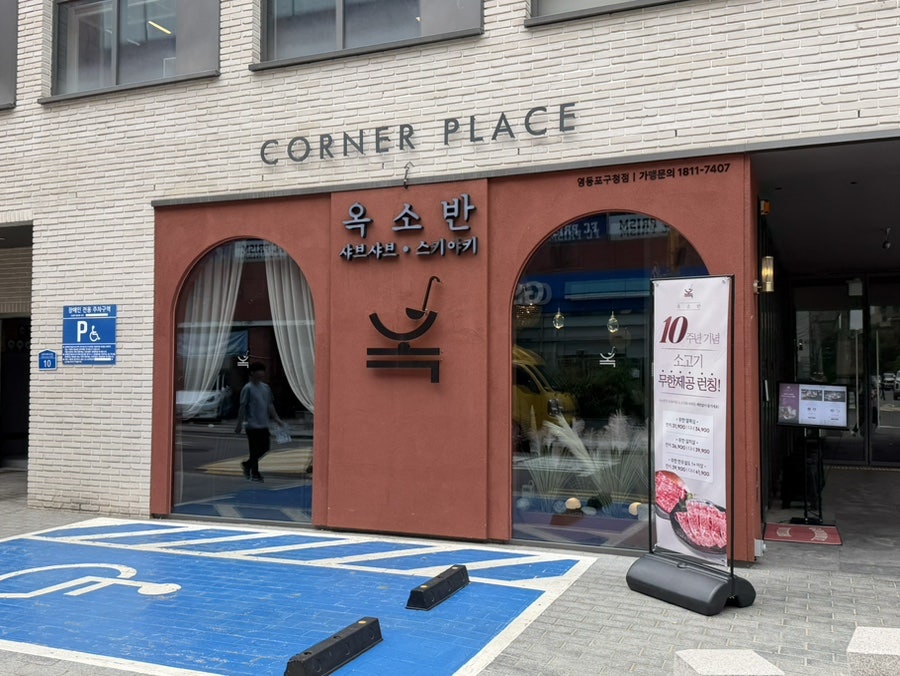 옥소반 영등포구청점 사진 2