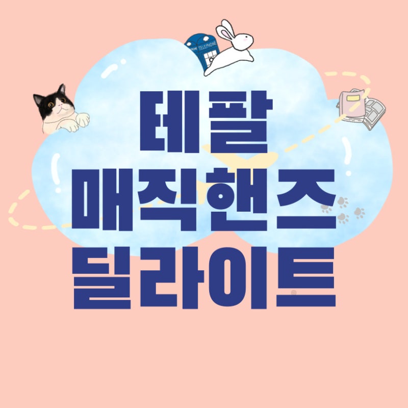 테팔 매직핸즈 종류 구분하기, 딜라이트 프라이팬 멀티 6종 구매후기(made in France)