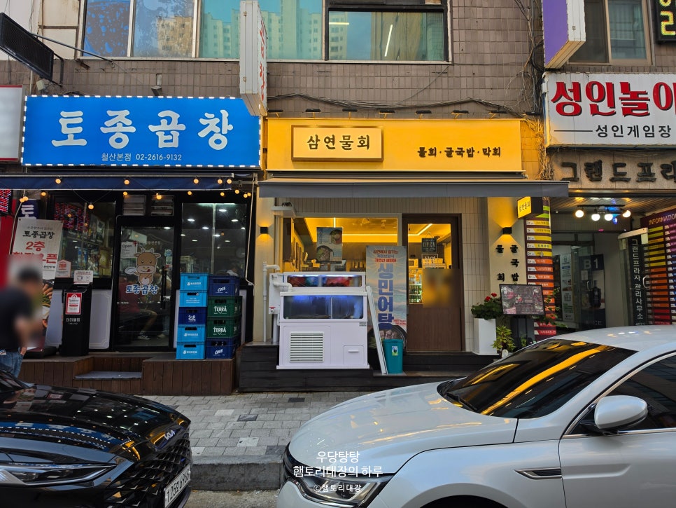 삼연물회 사진 2