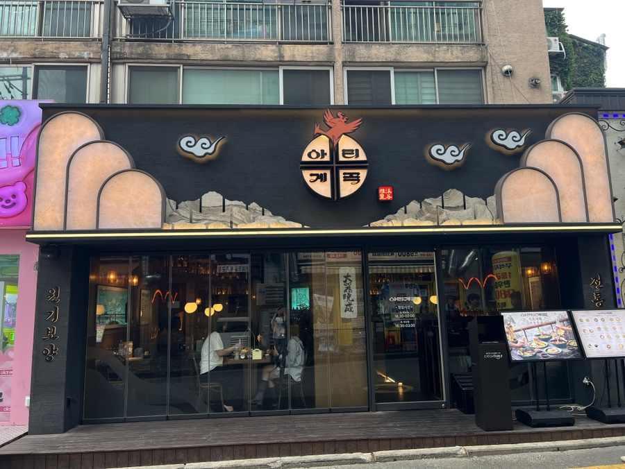 아리계곡 이수역점