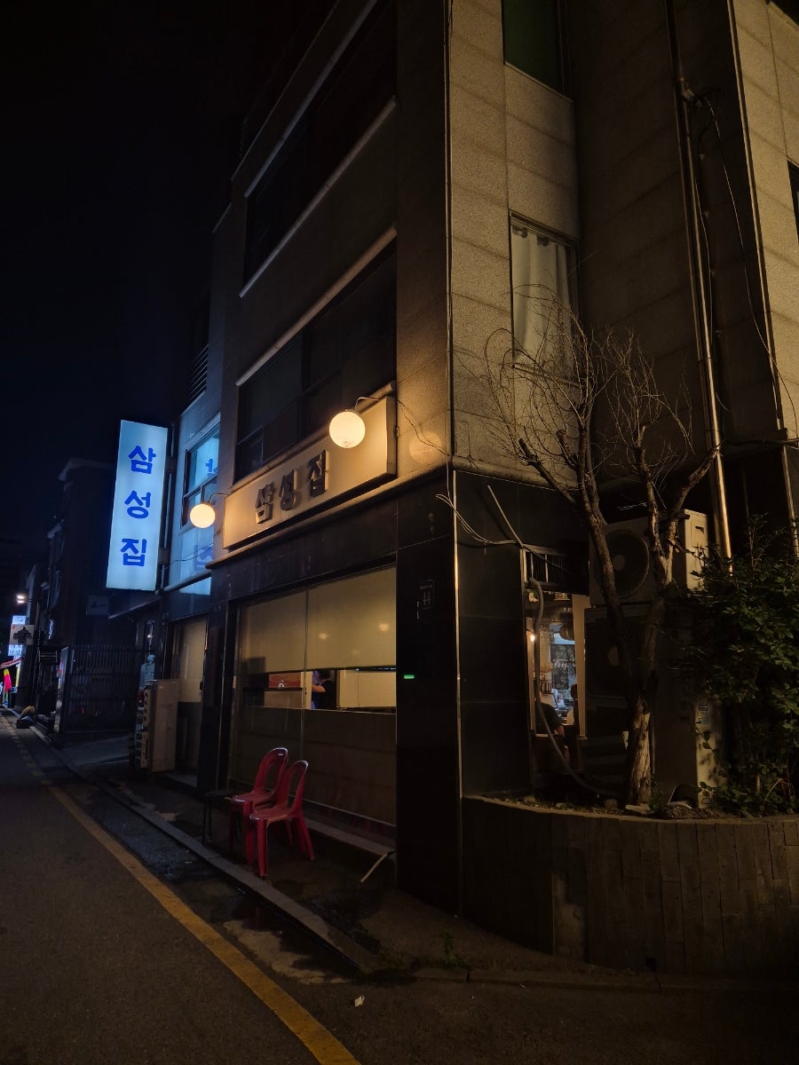 삼성집 사진 1