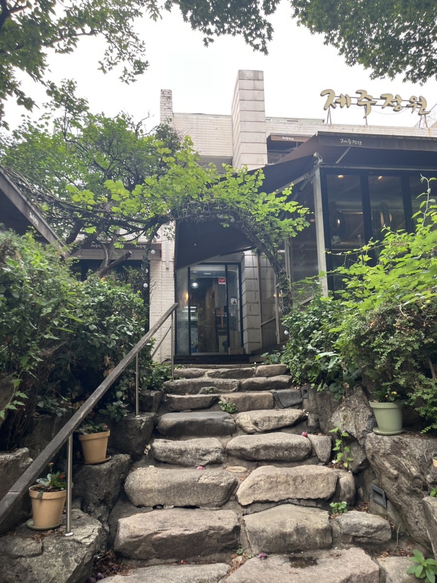 제주정원 사진 2