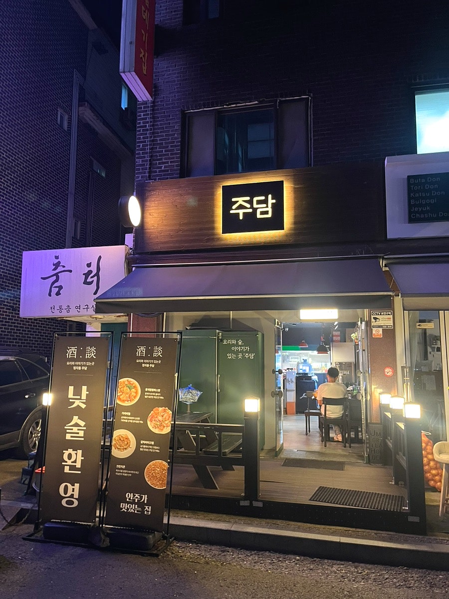 주담 사진 1