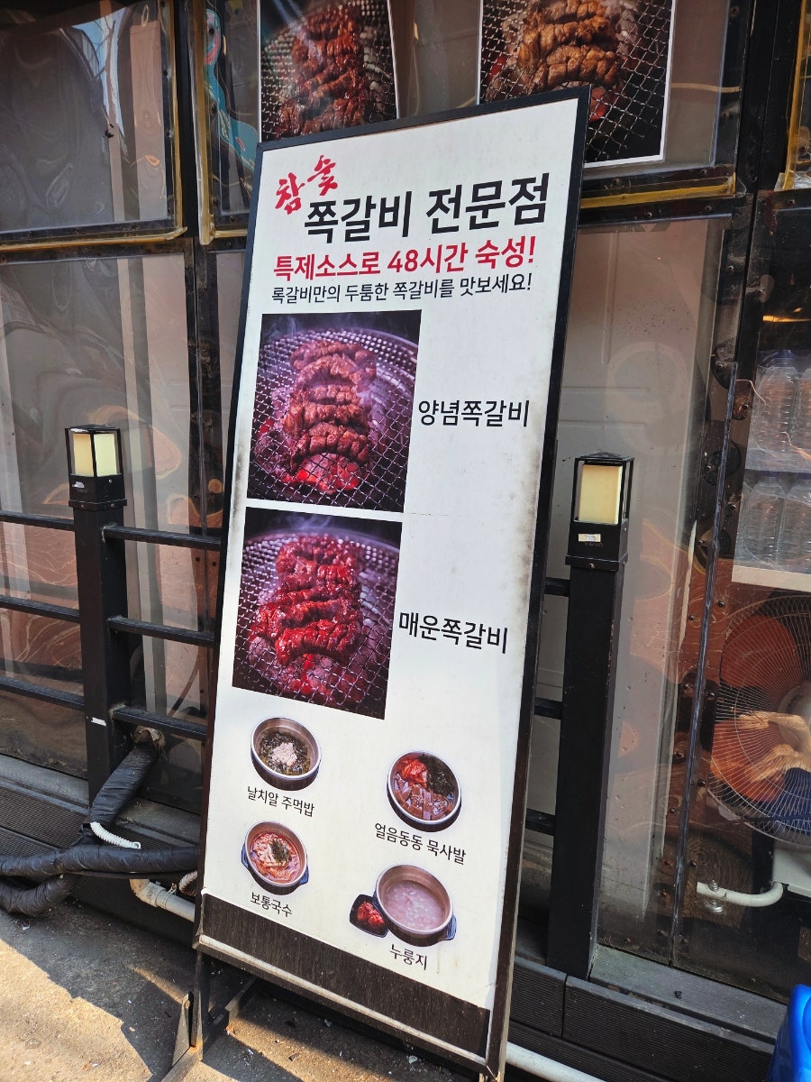 록갈비 사당점 사진 4