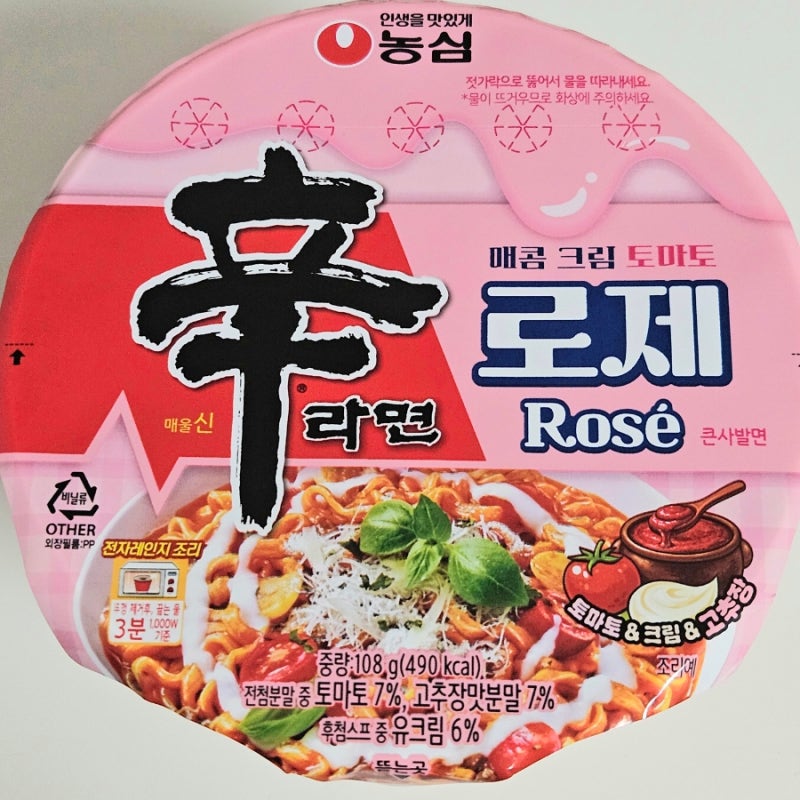 농심 신라면 로제 후기