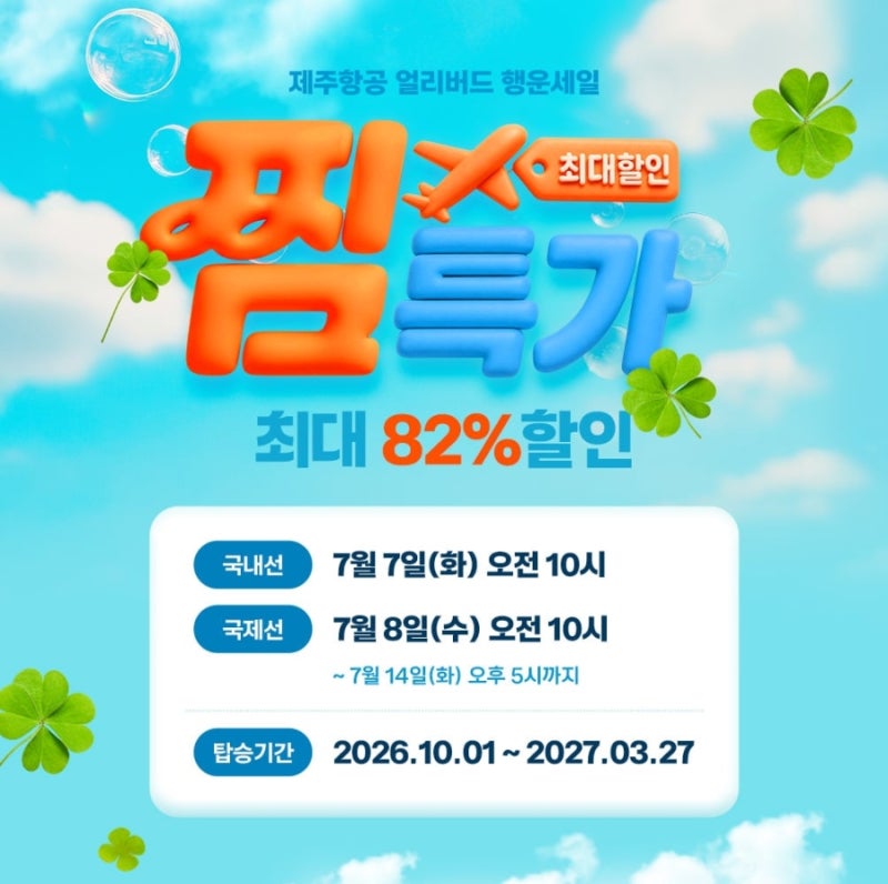 Incheon-Tokyo Flights from 90,000 Won! Air Seoul & Jeju Air July Flight Deals Roundup