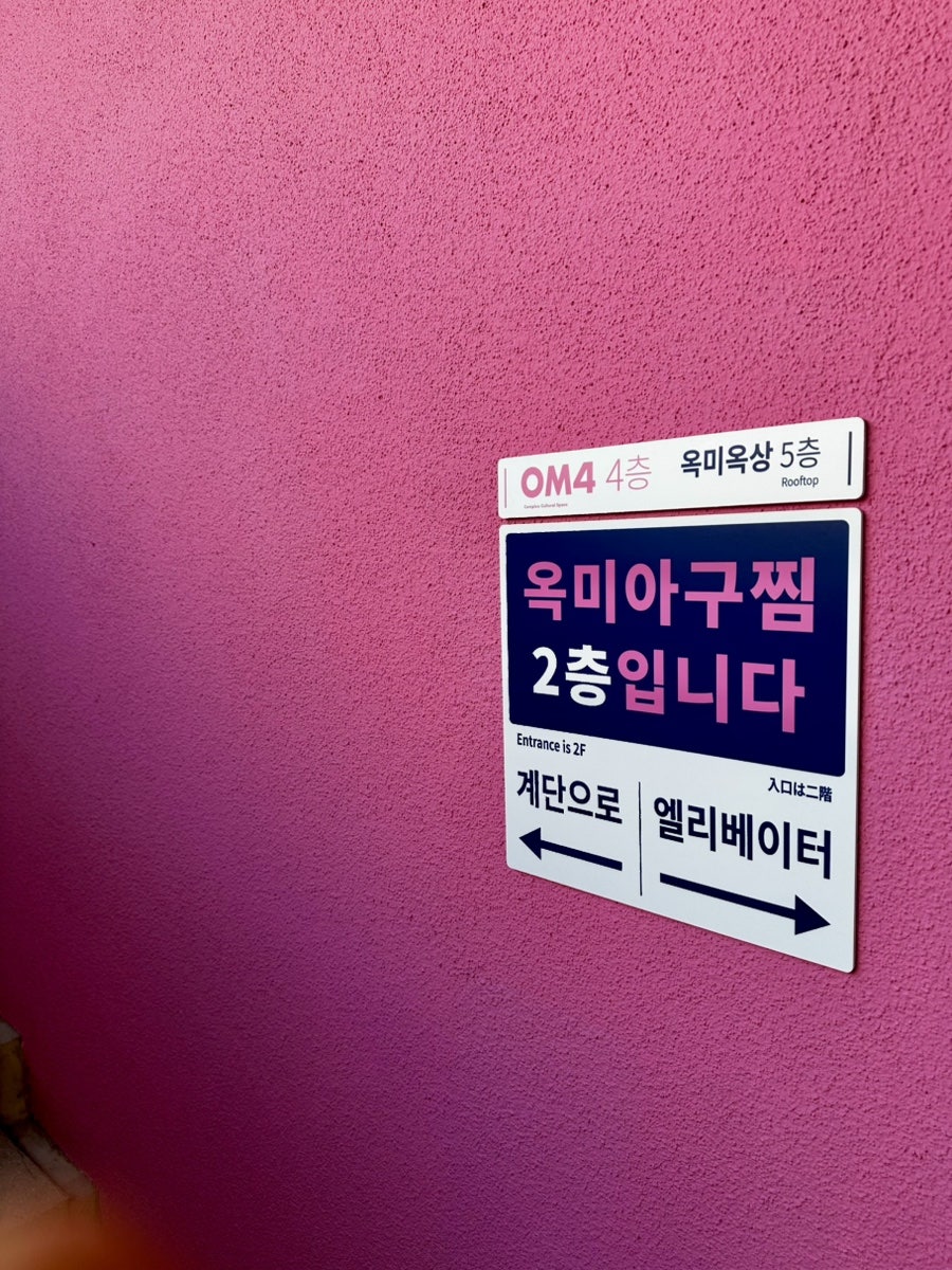 옥미아구찜 본점 사진 6