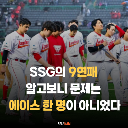 <b>SSG 9연패 탈출</b>법, 에이스보다 먼저 필요한 건 "5회까지 버티기"
