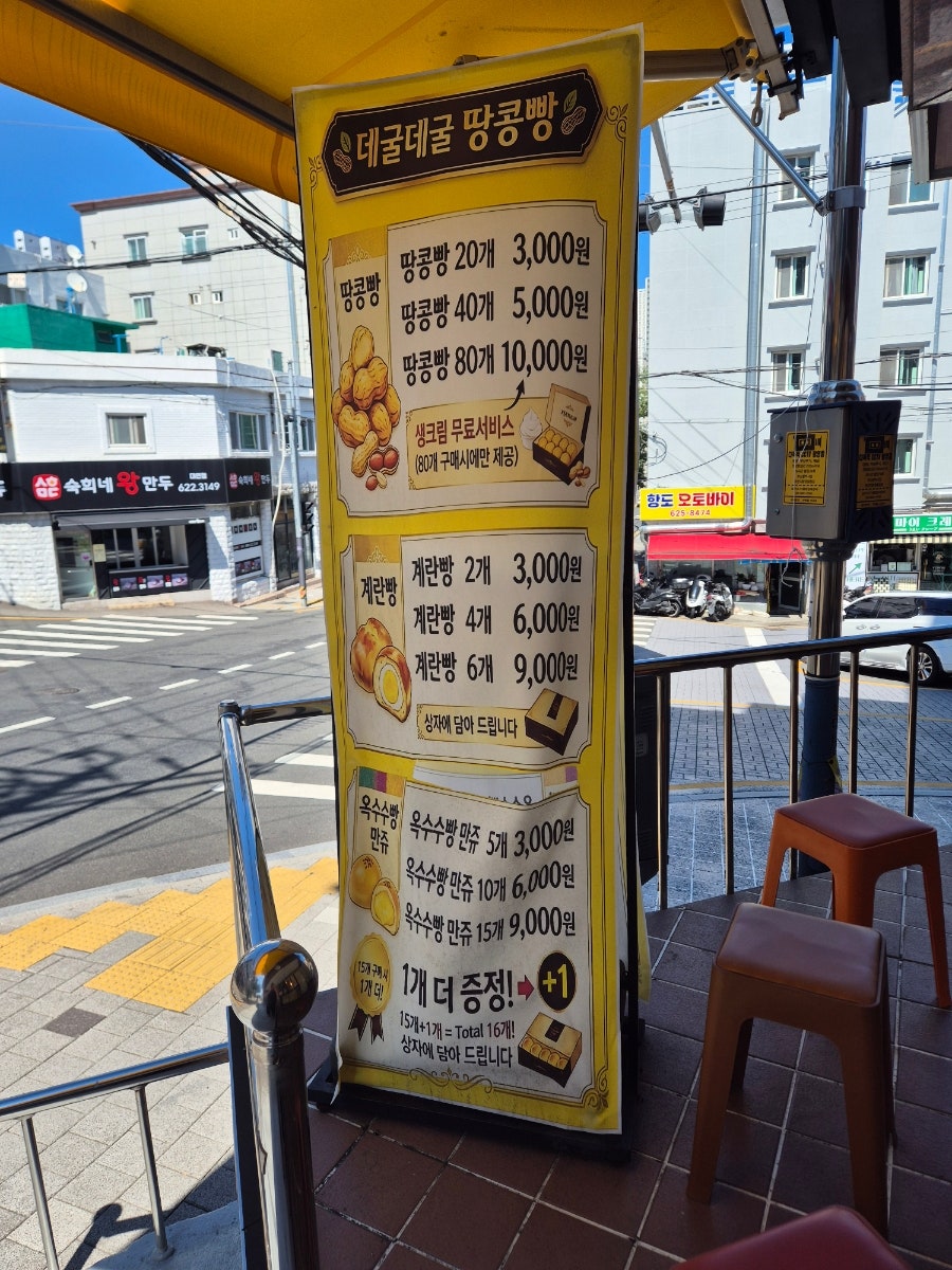 데굴데굴땅콩빵 사진 5