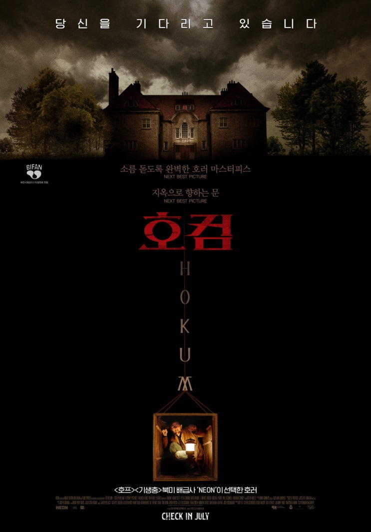 압도적인 포크 호러 - <<b>호컴</b>> (Hokum, 2026) (결말/스포 포함)