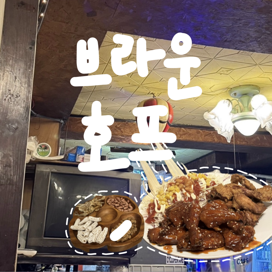 브라운호프 사진 1