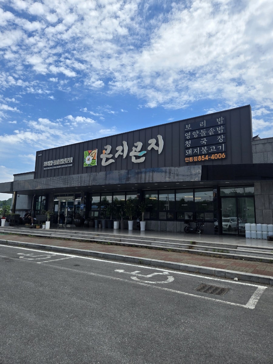 곤지곤지 안동점 사진 1