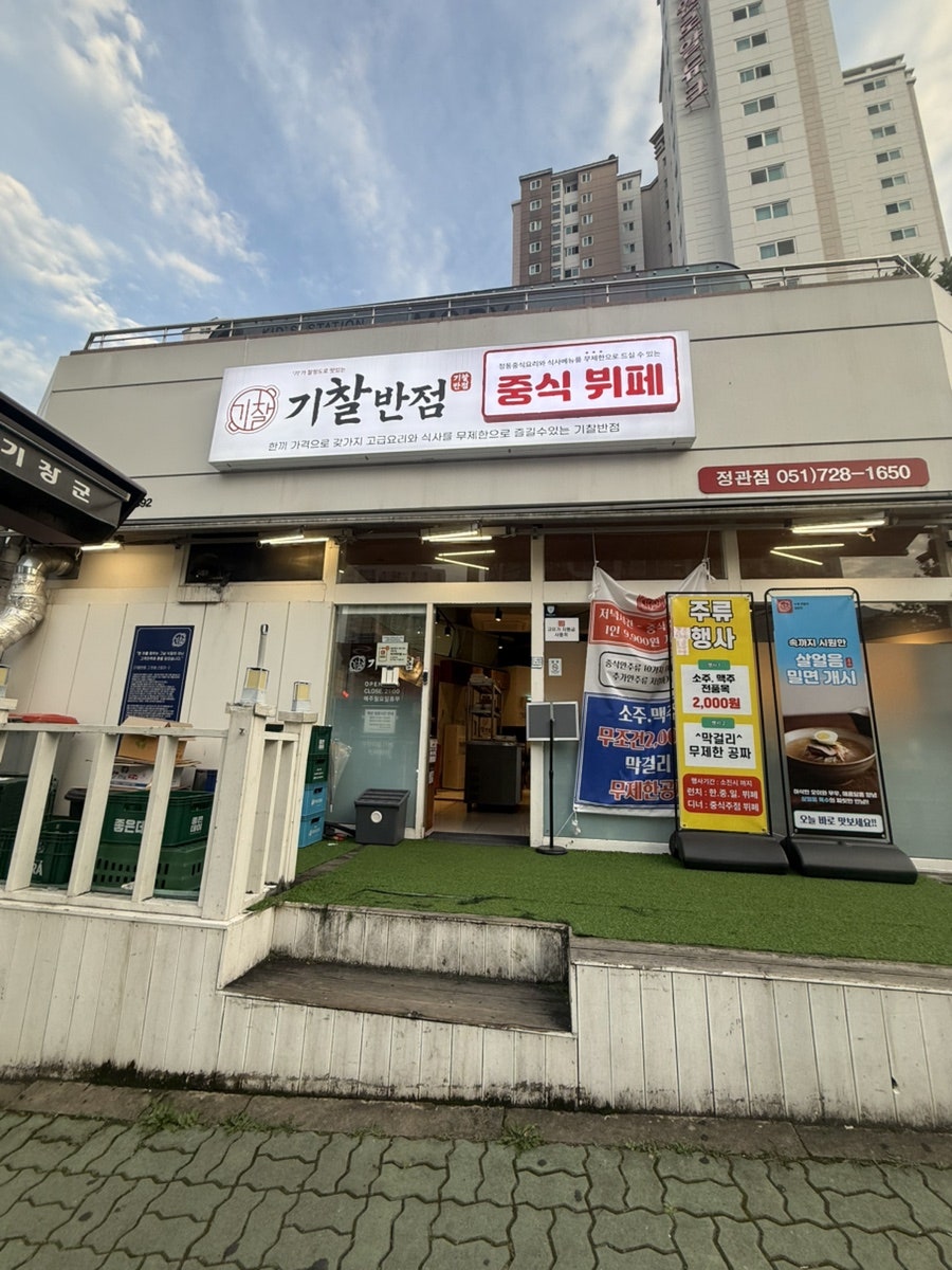 기찰반점 정관점 사진 1