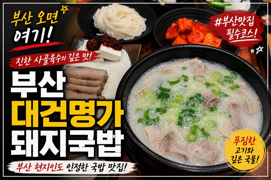 대건명가돼지국밥 사진 1