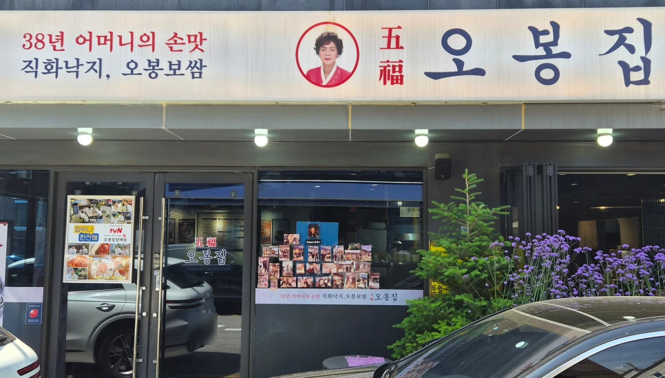 오봉집 양재점 사진 4