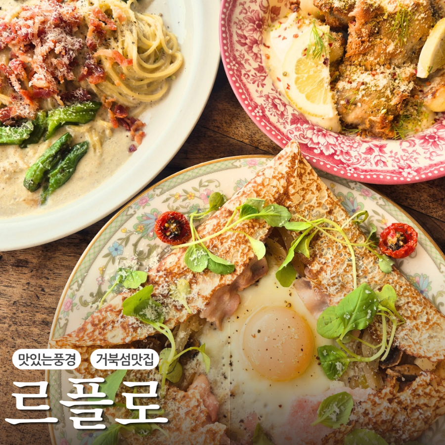 르플로 사진 1