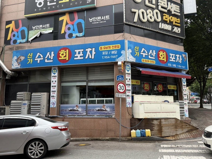 신가수산회포차 사진 1