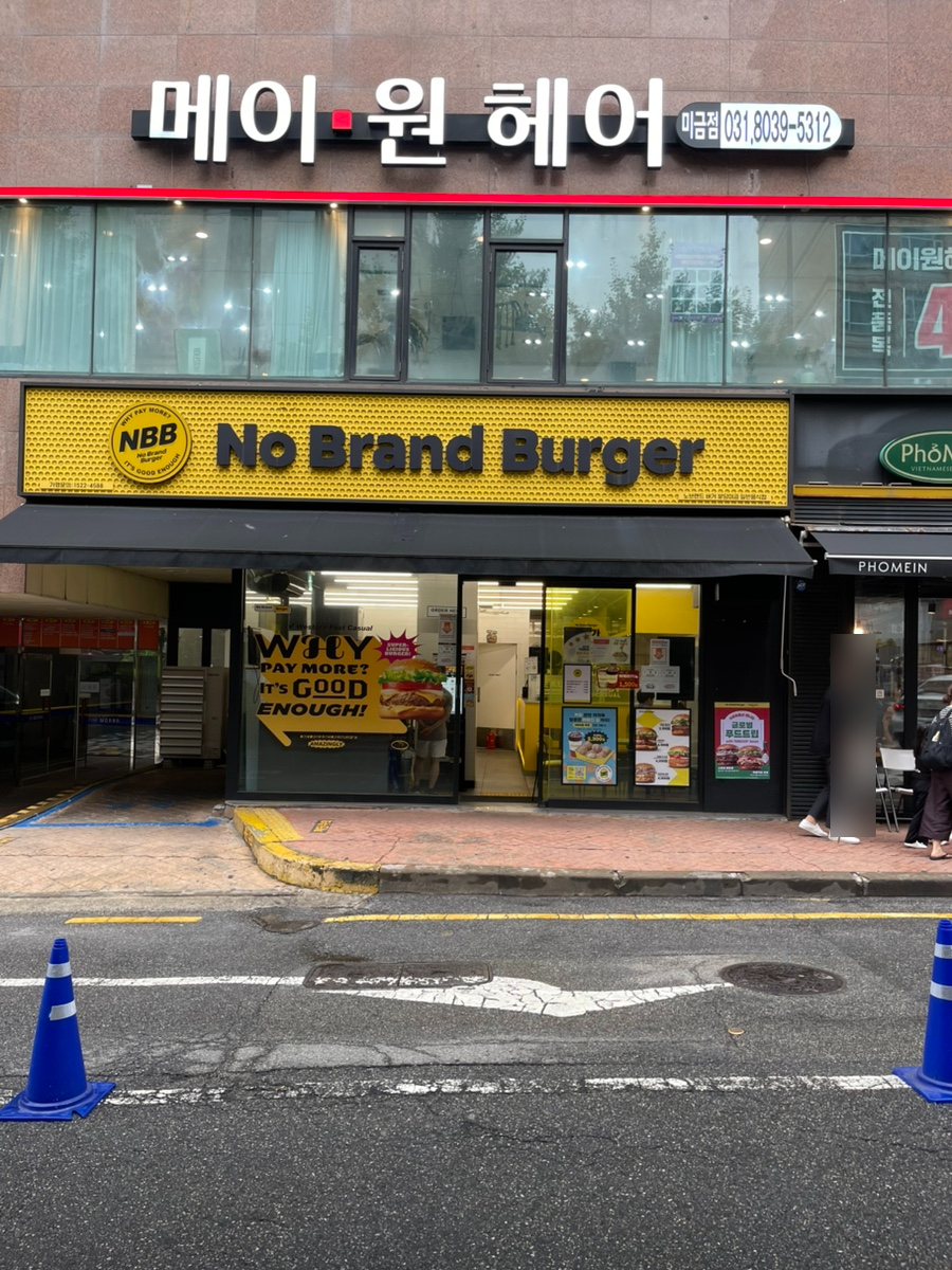 노브랜드버거 분당미금점 사진 2
