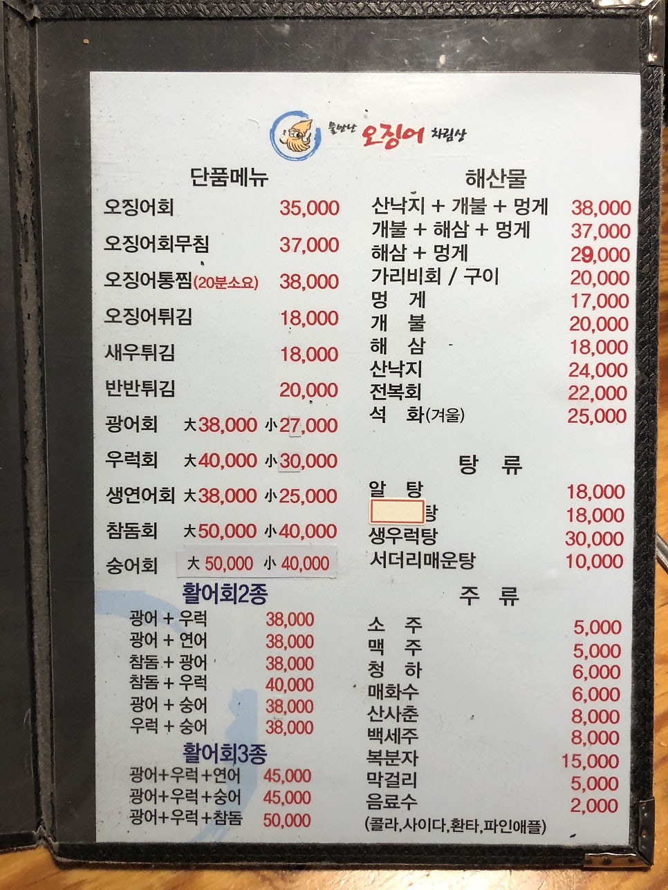 물만난오징어 금정역점 사진 5