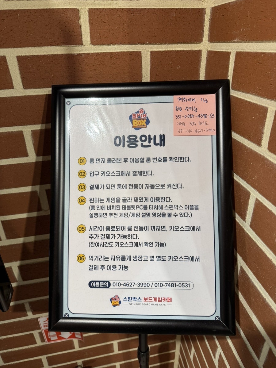 스핀박스 보드게임카페 전북대점 사진 2