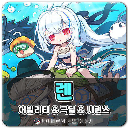 메이플스토리 렌 어빌리티 세팅 극딜 시퀀스 순서 공략