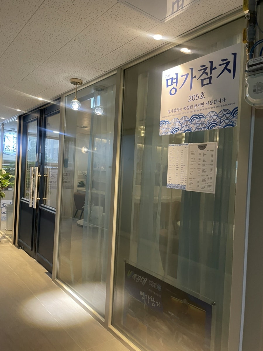 명가참치 사진 2