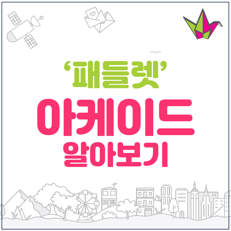[PADLET] 패들렛 아케이드 알아보기