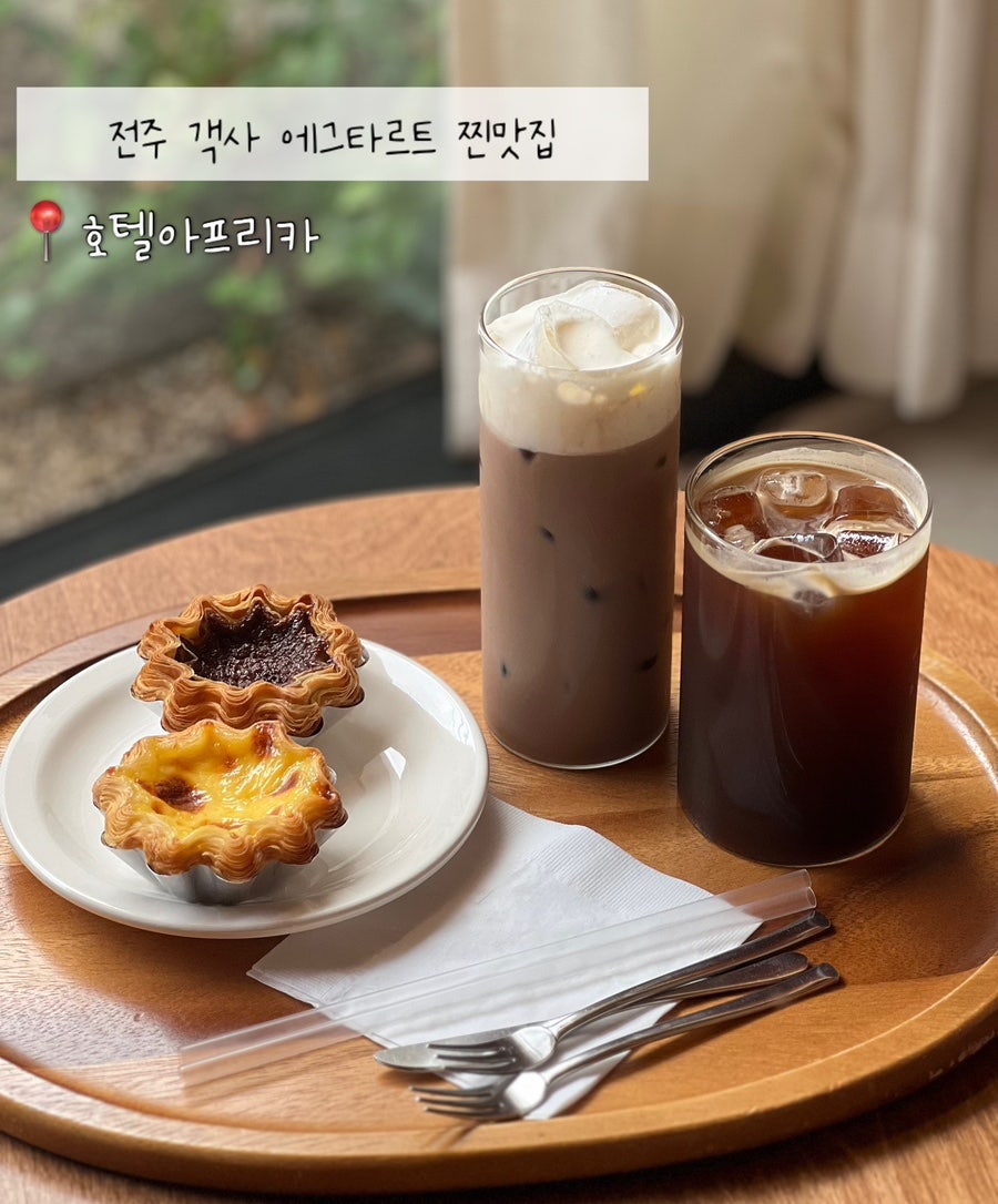 호텔아프리카
