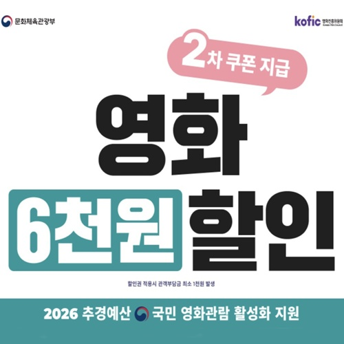 영화 6천 원 할인쿠폰 받는 방법 CGV 롯데시네마 메가박스 총정리