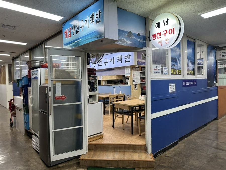 해남생선구이백반집 사진 2