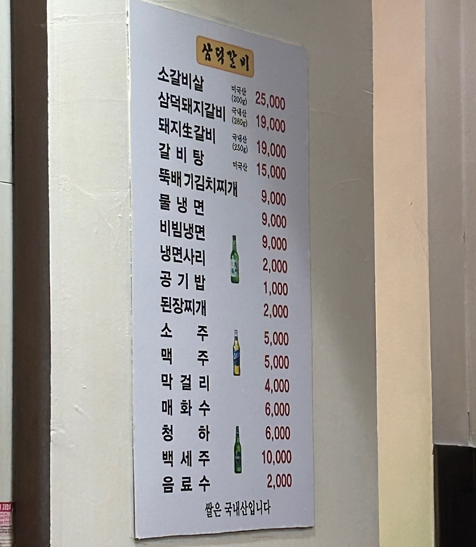 삼덕갈비 사진 4