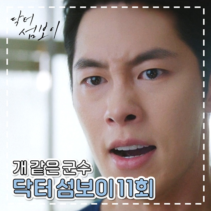 <b>닥터 섬보이</b> 11회 12회 이재욱 군수에 분노 ENA 드라마
