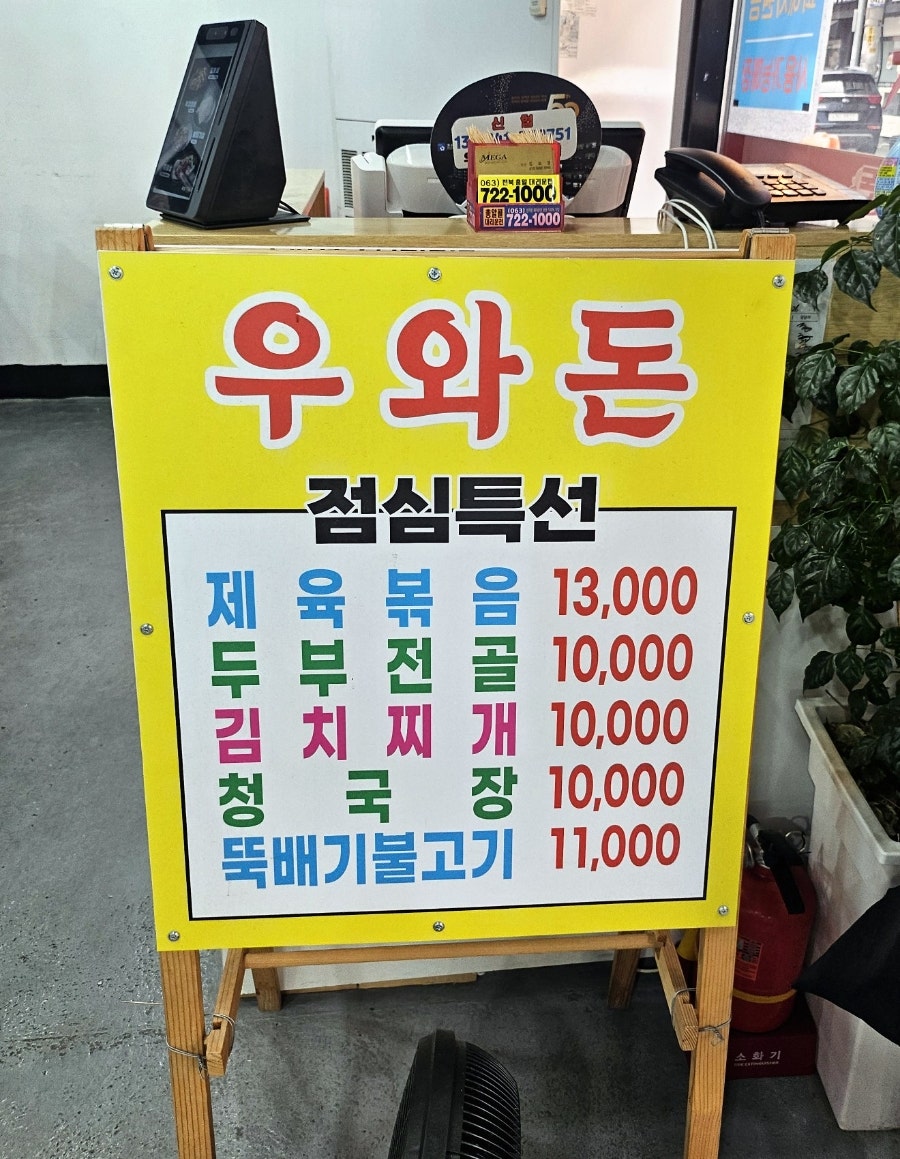 우와돈 사진 3