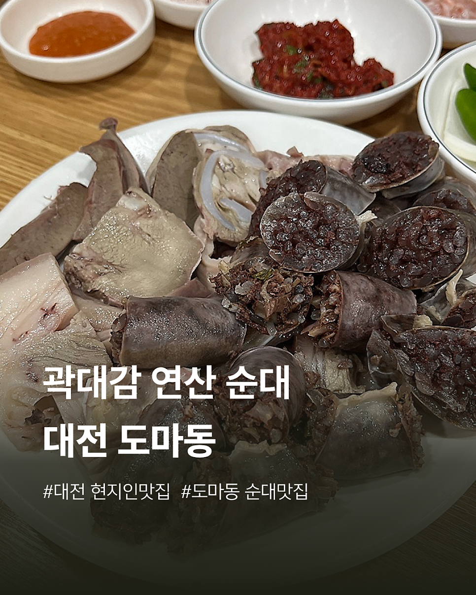 곽대감연산순대 사진 1