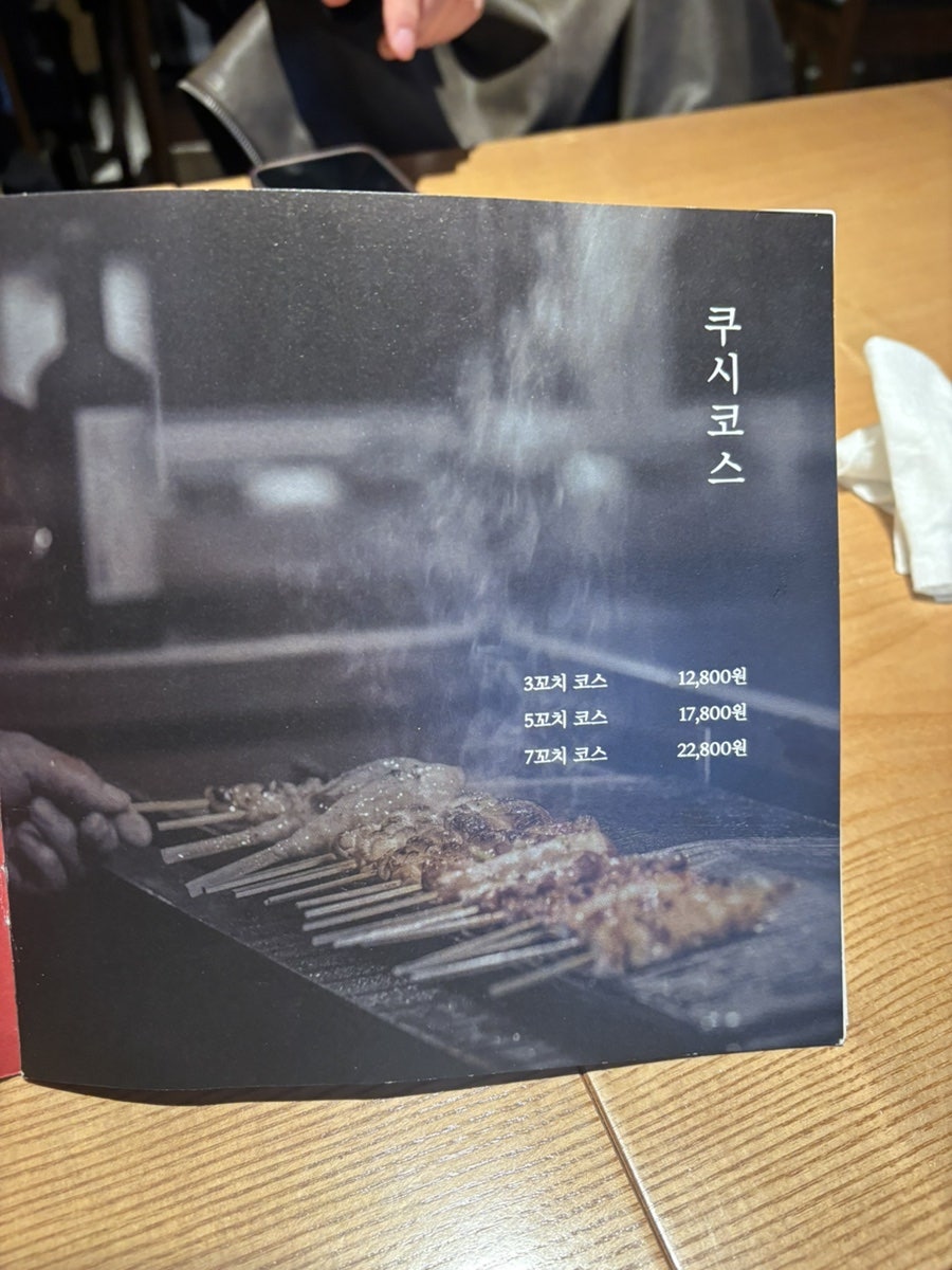 야키토리나루토 성수 사진 2