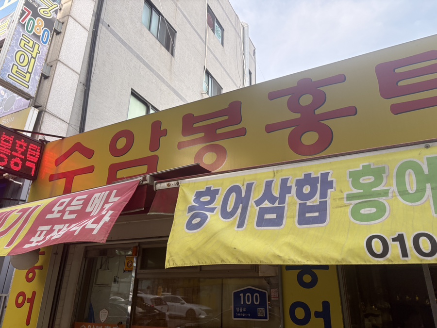 수암봉홍탁 사진 1