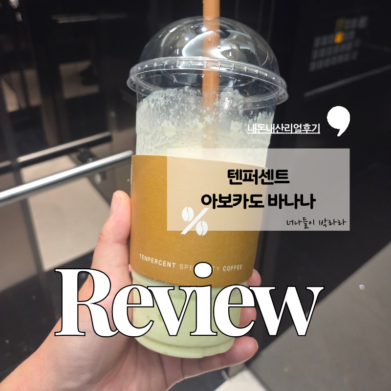 텐퍼센트커피 천안아산역점 사진 1