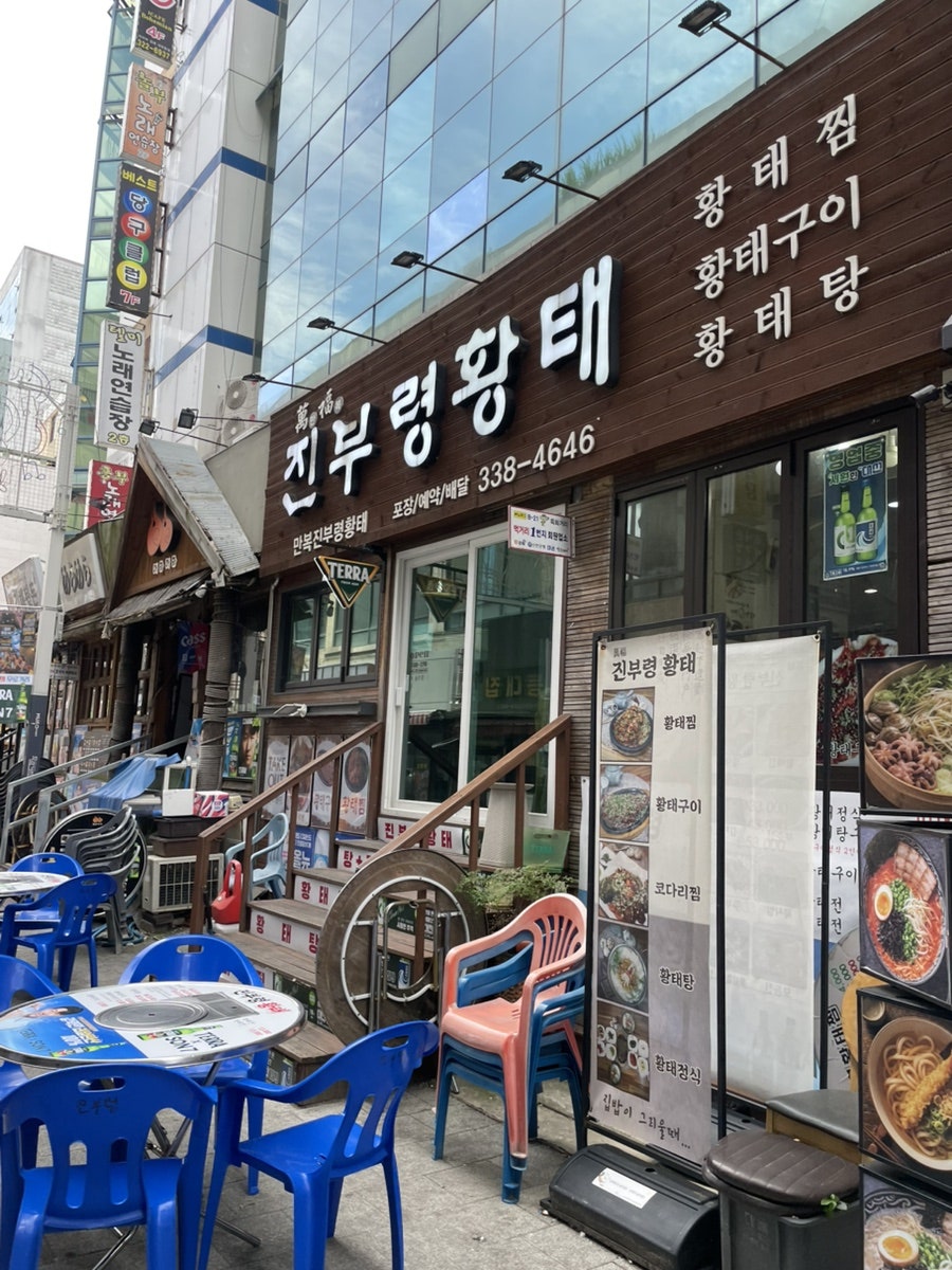 만복진부령황태 사진 5