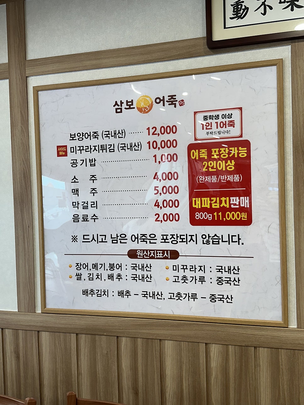 삼보어죽 사진 3