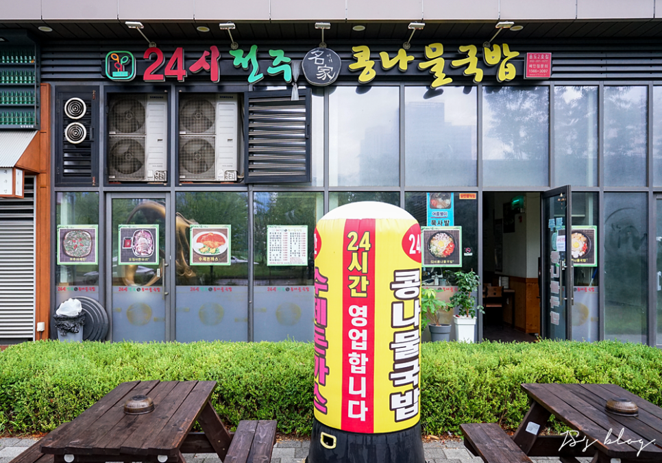 24시전주명가콩나물국밥 송도2호점 사진 2