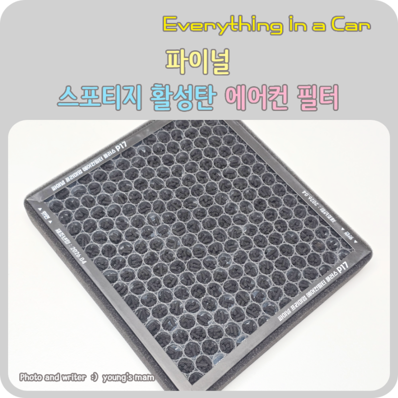스포티지NQ5 파이널 에어컨필터 5분 셀프 교체법