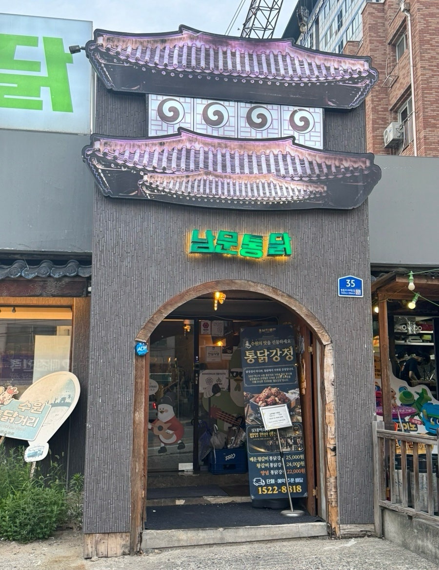 남문통닭 영통점 사진 1