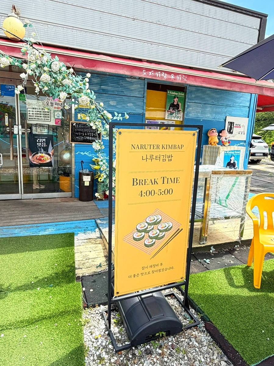 나루터김밥 본점 사진 4