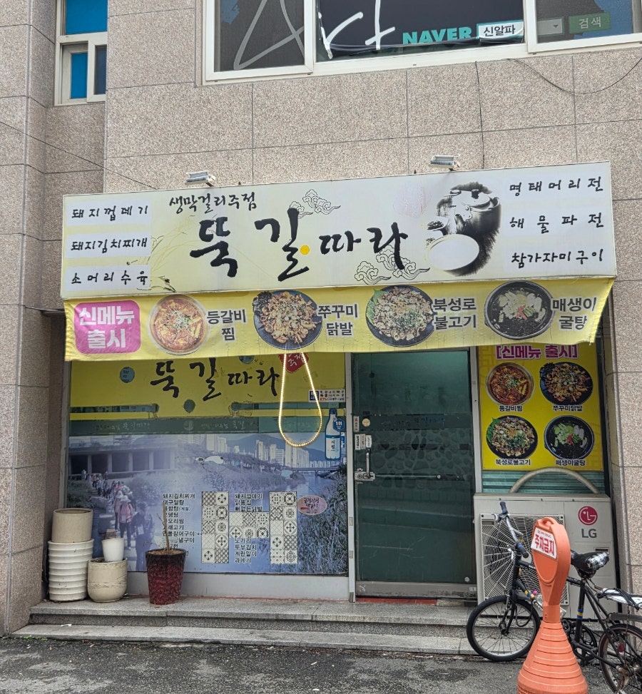 뚝길따라 사진