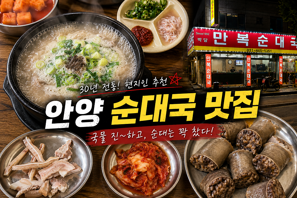만복순대국 사진 1